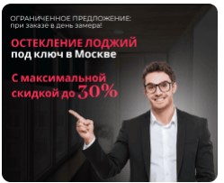 Остекление балкона на верхнем этаже